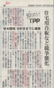 TPPで国産材危機